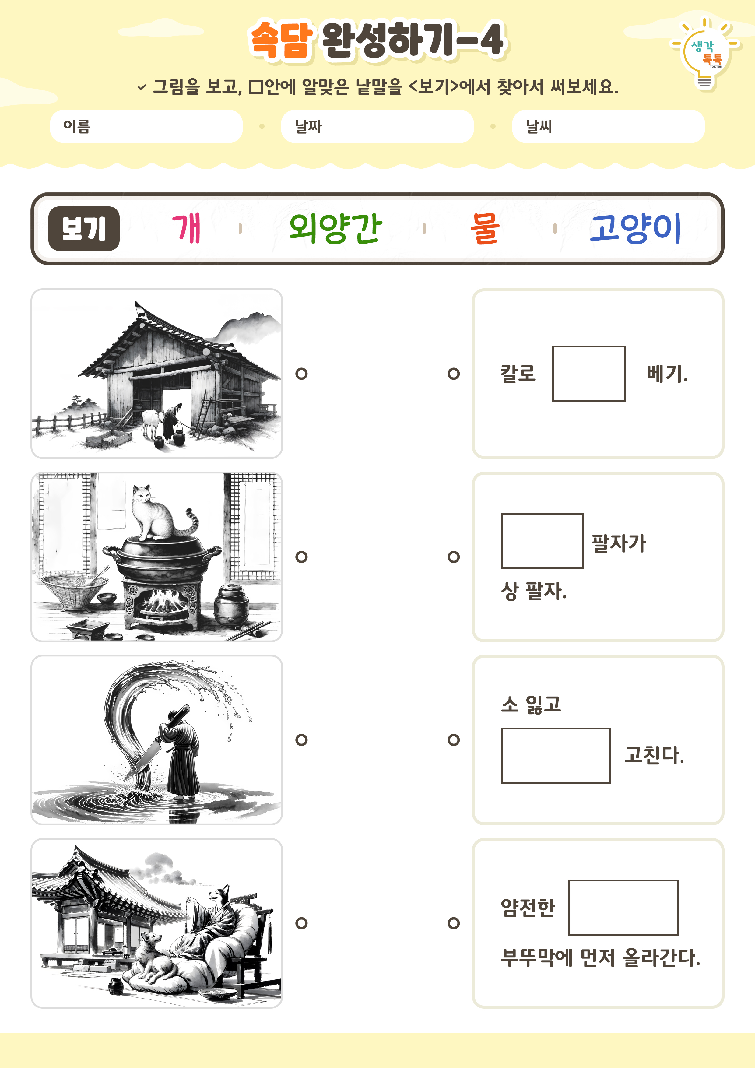 나의 가족 소개하기 활동지